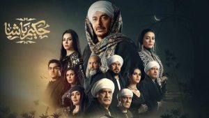 سهر الصايغ تخوض تجربة جديدة فى مسلسل حكيم باشا برمضان 2025 - 5 - سيناء الإخبارية