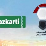 شركة تذكرتي تفتح باب الحجز لتذاكر مباريات الجولة الـ15 للدوري المصري الممتاز للموسم الجاري - 3 - سيناء الإخبارية