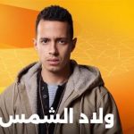 طه الدسوقي يروج عبر صفحته الخاصة على مواقع التواصل الاجتماعي لمسلسل "ولاد الشمس" - 15 - سيناء الإخبارية