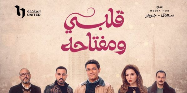 فريق عمل مسلسل قلبي ومفتاحه يحتفلون بعيد ميلاد آسر ياسين داخل لوكيشن التصوير - 9 - سيناء الإخبارية