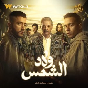 مواجهات عنيفة في مسلسل ولاد الشمس بدراما رمضان 2025 - 5 - سيناء الإخبارية