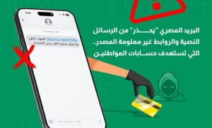 هيئة البريد تحذير من رسائل نصية مزيفة تطلب تحديث البيانات لتسليم طرود أو بعائث بريدية - 5 - سيناء الإخبارية