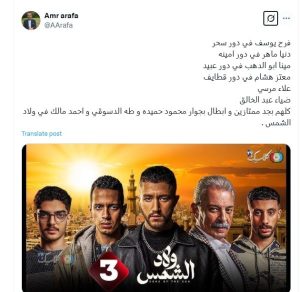 المخرج عمرو عرفة يشيد بأداء أبطال مسلسل ولاد الشمس - 5 - سيناء الإخبارية