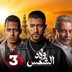 المخرج عمرو عرفة يشيد بأداء أبطال مسلسل ولاد الشمس - 3 - سيناء الإخبارية