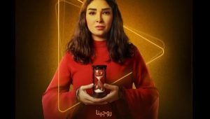 روجينا تخوض سباق دراما رمضان 2025 بمسلسل حسبة عمري - 5 - سيناء الإخبارية