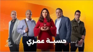 روجينا تخوض سباق دراما رمضان 2025 بمسلسل حسبة عمري - 7 - سيناء الإخبارية