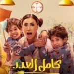 ملخص أحداث الحلقة 12 من مسلسل 