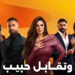 وتقابل حبيب الحلقة 23.. ياسمين عبد العزيز تواصل تألقها في دراما رمضان 2025 - 1 - سيناء الإخبارية