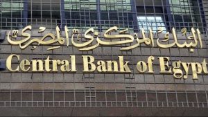 البنك المركزي يطرح أذون خزانة بقيمة 75 مليار جنيه اليوم - 9 - سيناء الإخبارية