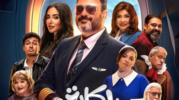 مسلسل الكابتن يتصدر قائمة الأعمال الأكثر مشاهدة على منصة Watch It - 15 - سيناء الإخبارية