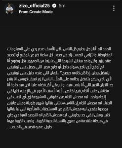 أحمد زيزو ينفي توقيعه لأي نادي ويؤكد: لم أوقع للأهلي أو لأي فريق آخر - 9 - سيناء الإخبارية