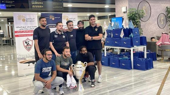 الزمالك يعود للقاهرة متوجاً بكأس السوبر الأفريقي بعد الفوز على الأهلي